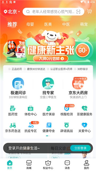 京东健康