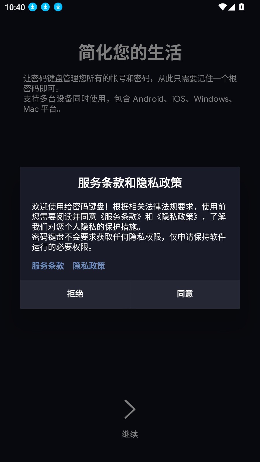 密码键盘免费版