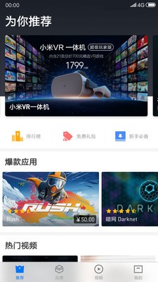 小米vr专业版