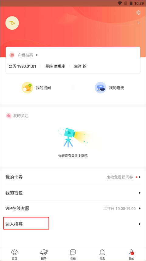 星盘说