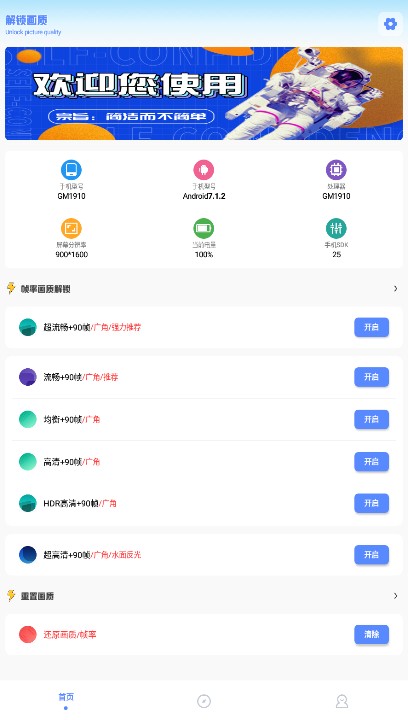 阿浪画质助手国际服