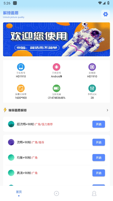 阿浪画质助手国际服
