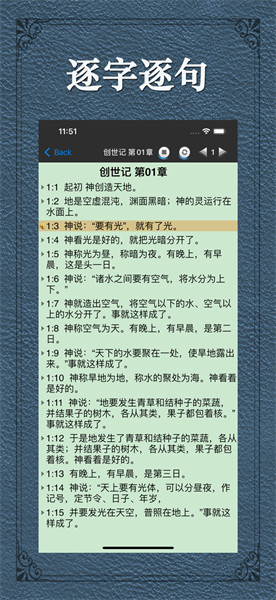 圣经和合本免费版