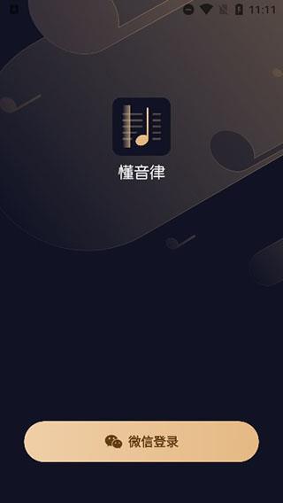 懂音律老版本
