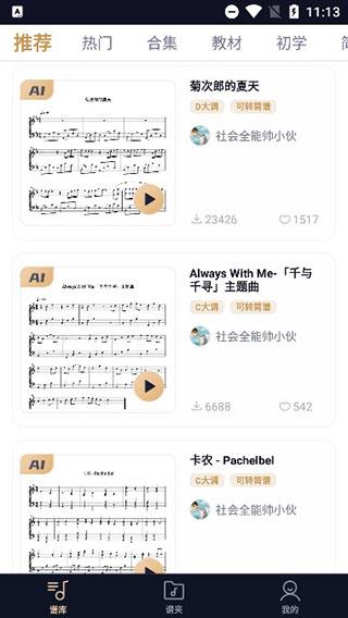 懂音律老版本