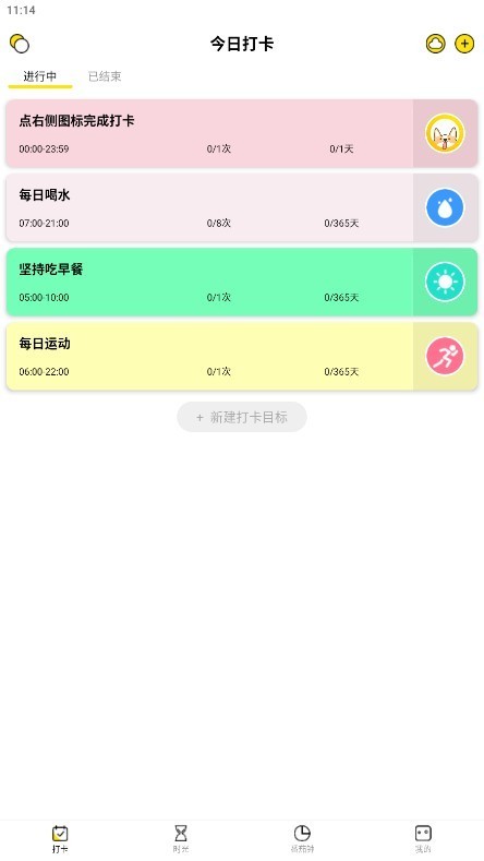 每日计划