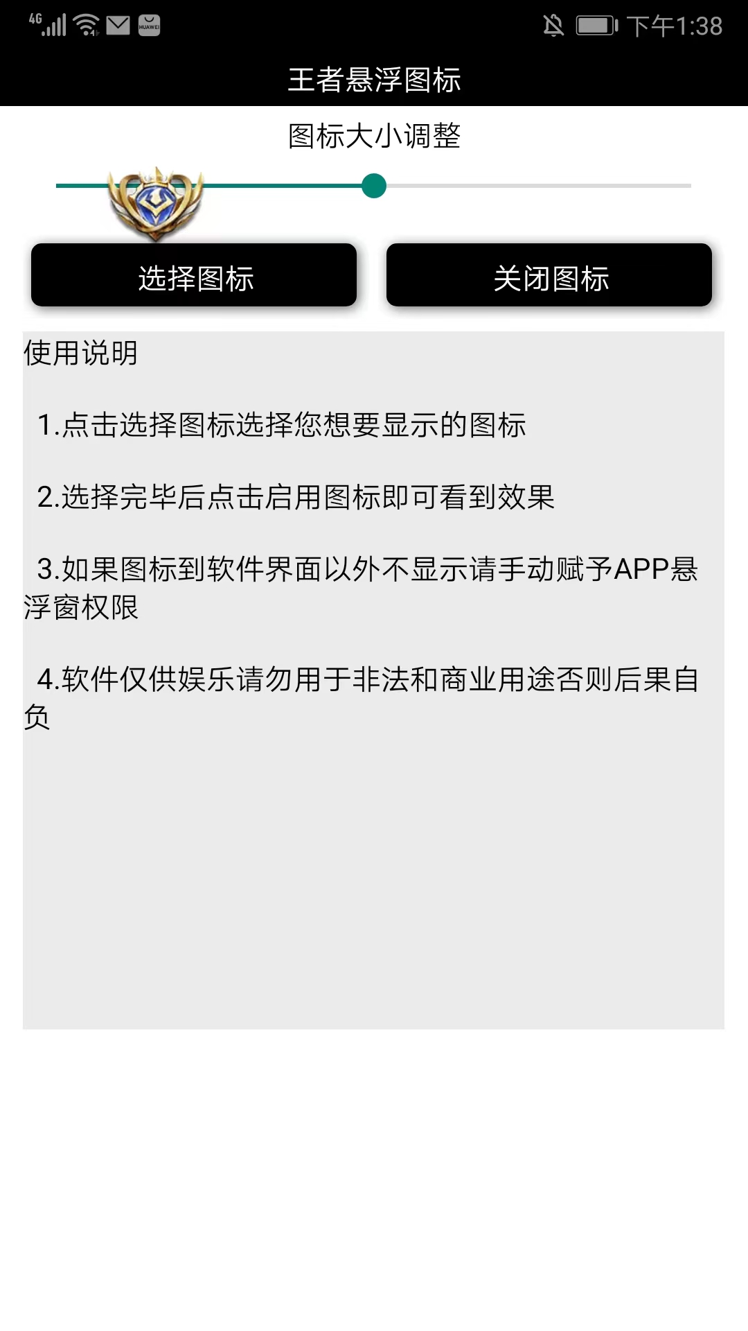 王者悬浮图标