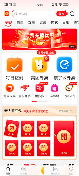 买什么都省手机版