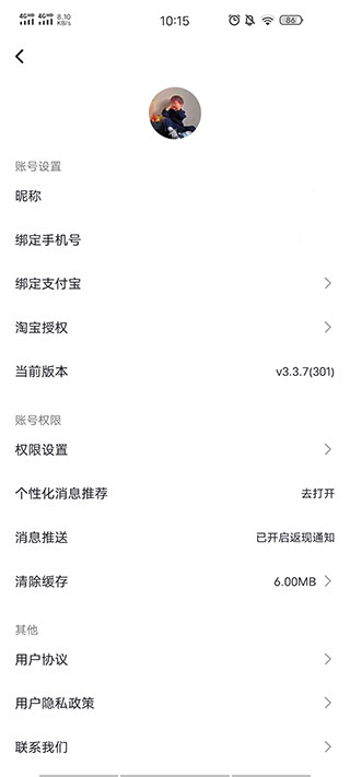 买什么都省手机版
