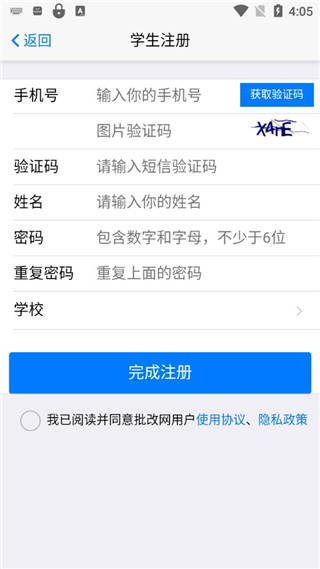 批改网