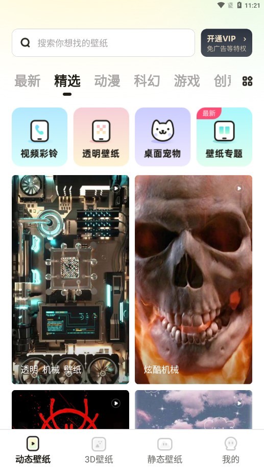 皮皮壁纸正版