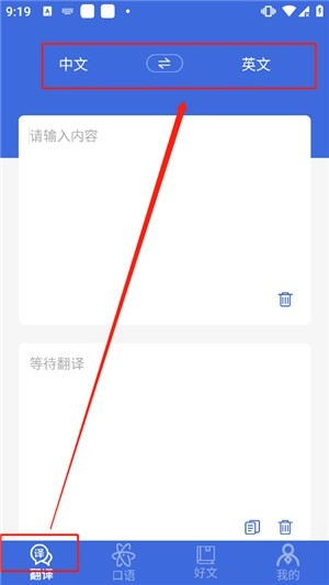 自动翻译器免费版使用教程