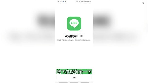 line手机版