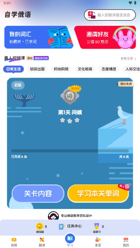 俄语学习