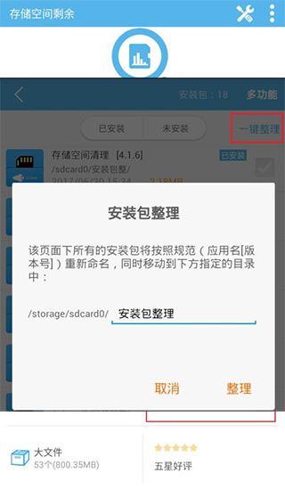 存储空间清理老版