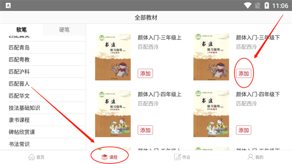 方正书法教师端