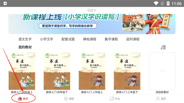 方正书法教师端