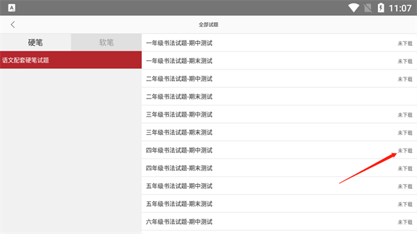 方正书法教师端