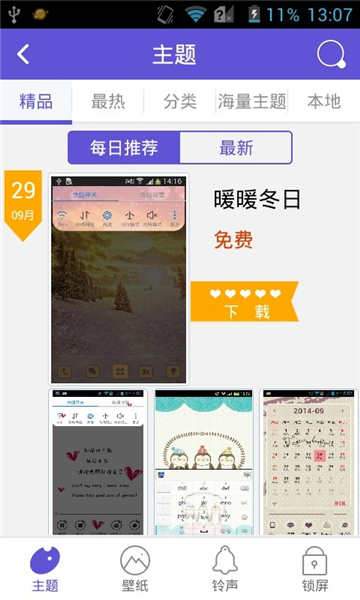点心桌面主题截图4