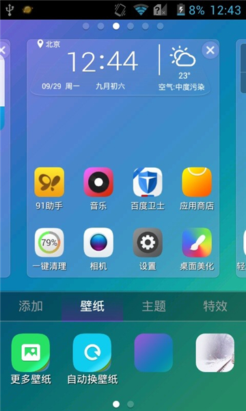点心桌面主题截图1