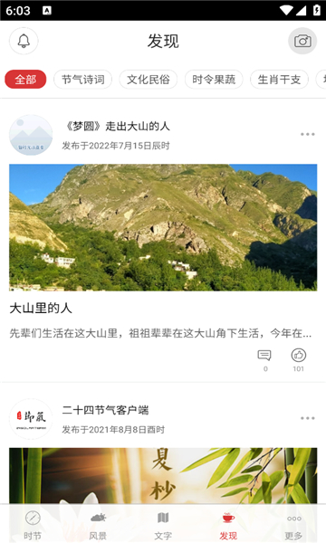 二十四节气截图2