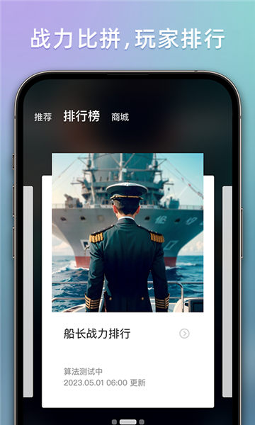 战舰助手截图3
