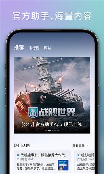 战舰助手截图0