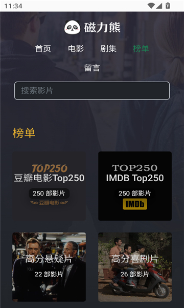 磁力熊截图0