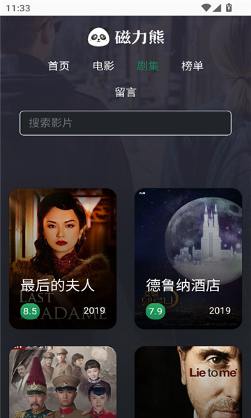 磁力熊截图1