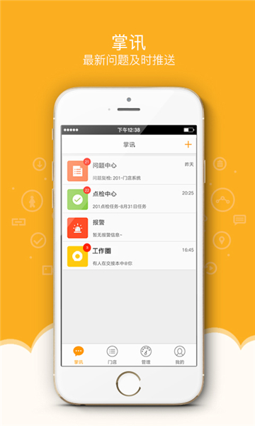 万店掌截图0