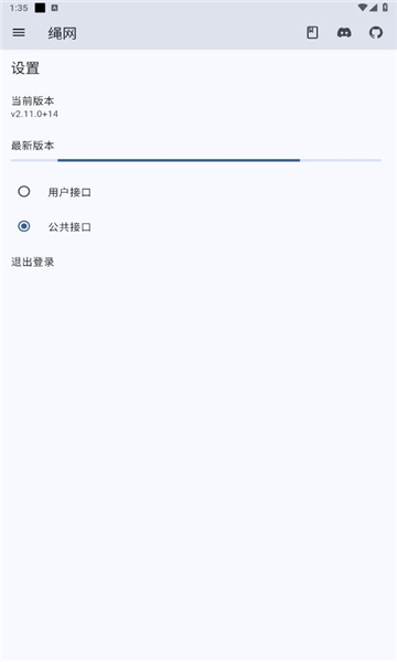 绳网截图0