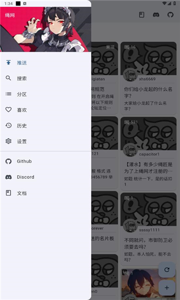 绳网截图4