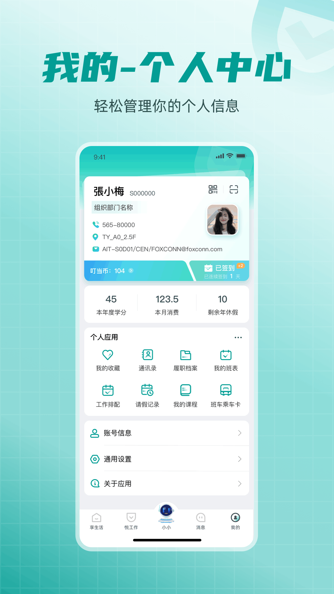 富士康爱口袋截图3