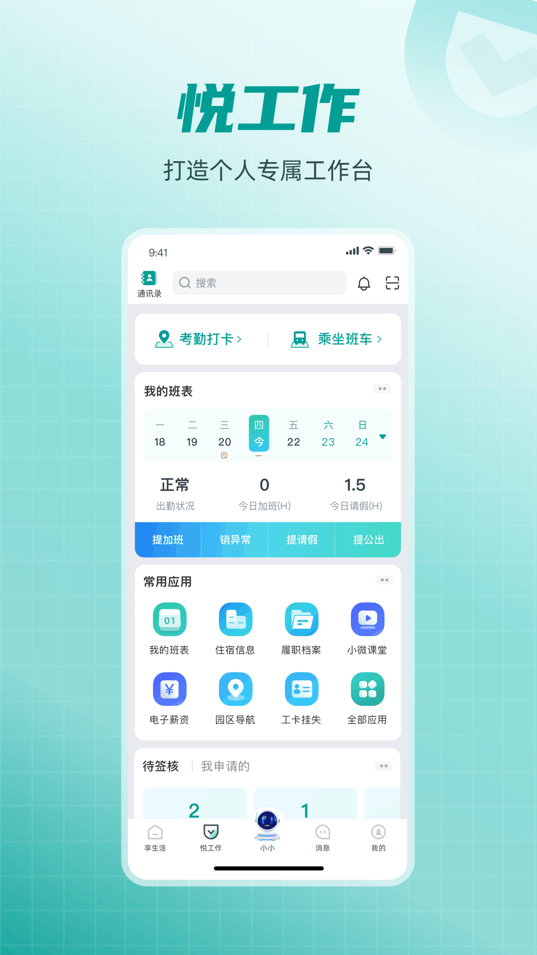 富士康爱口袋截图2