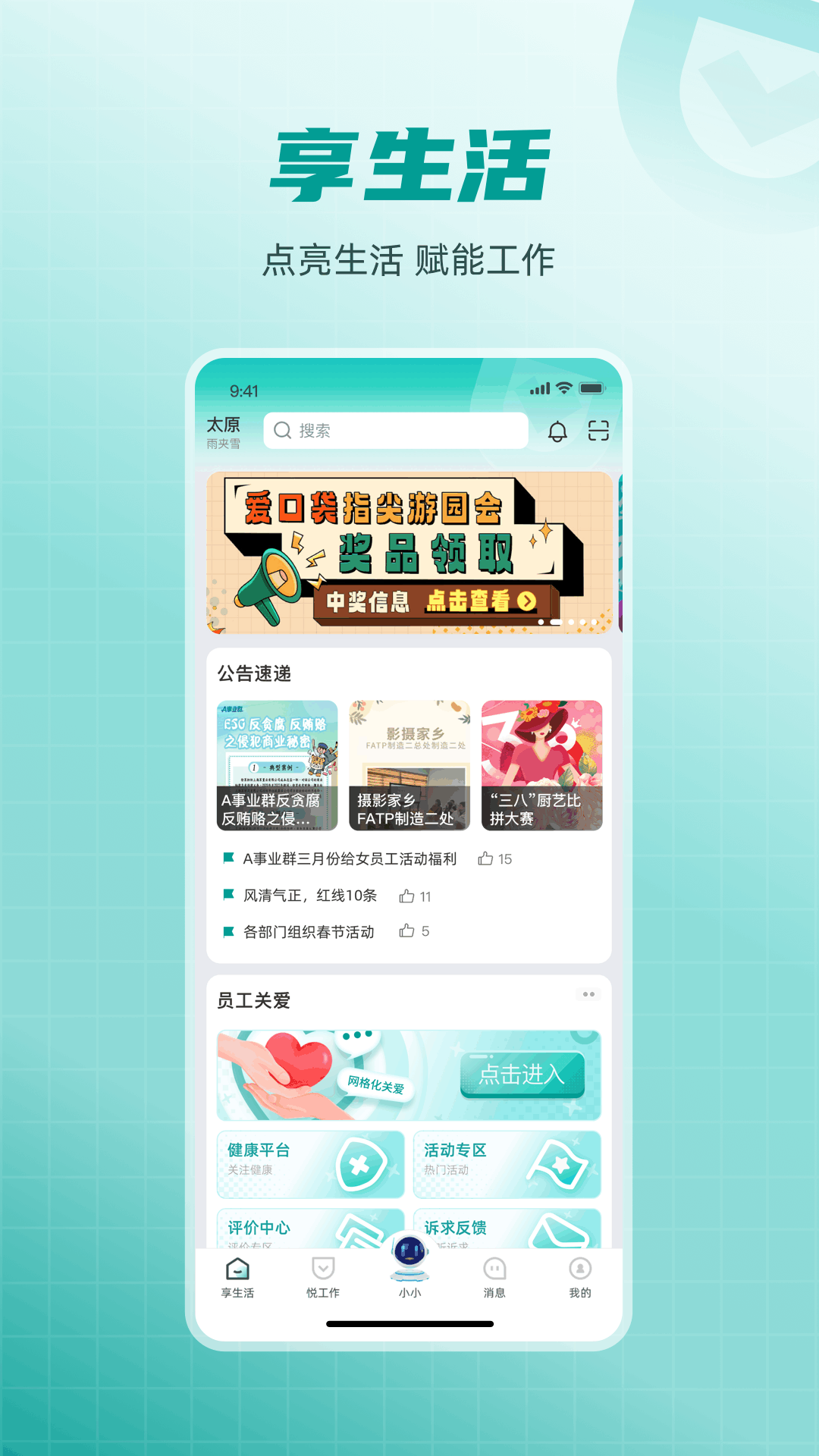 富士康爱口袋截图4