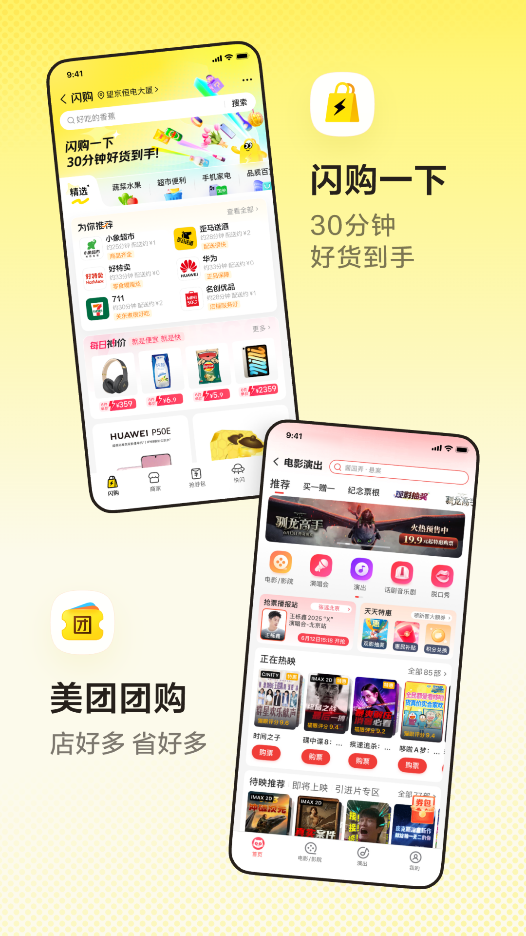美团团购截图1