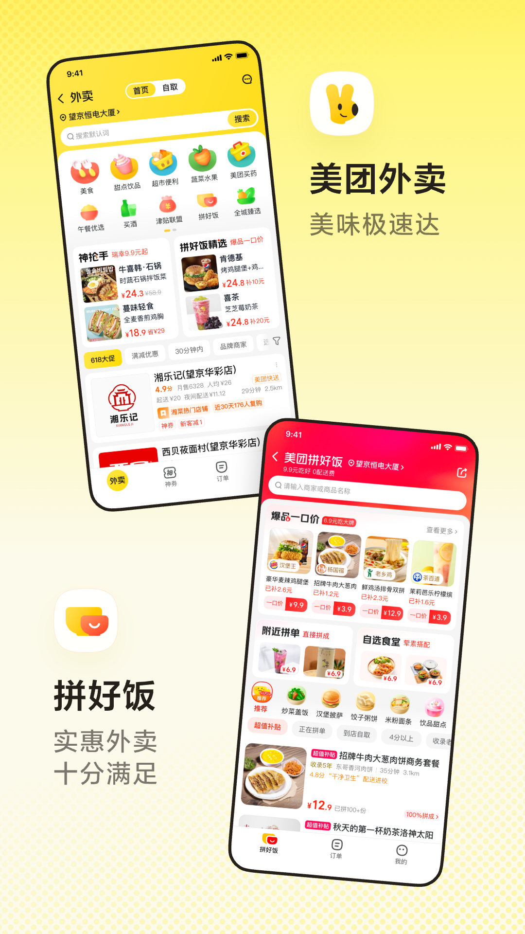 美团团购截图2