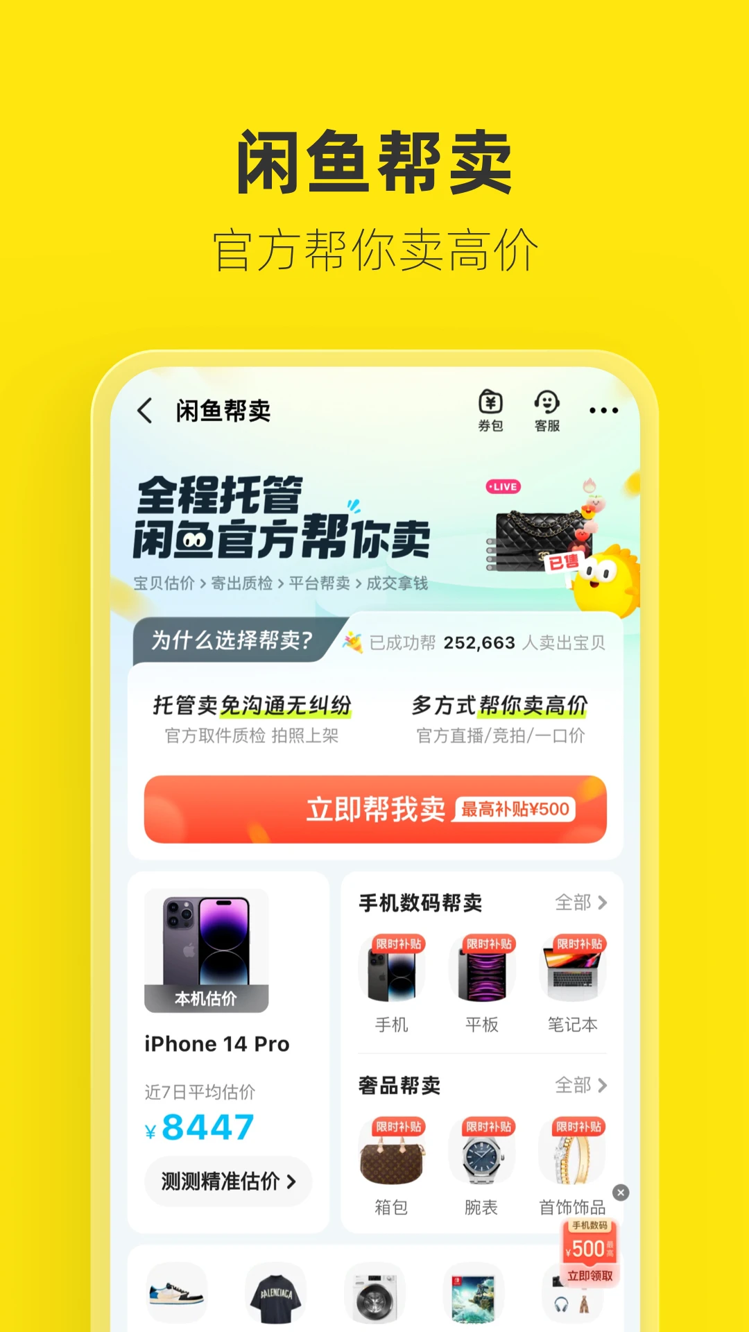 闲鱼二手交易截图0
