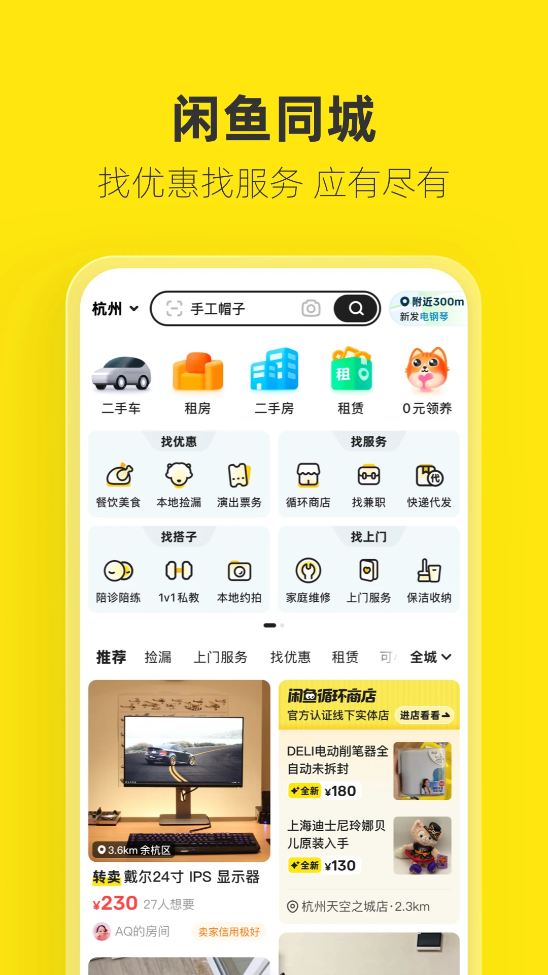 闲鱼二手交易截图3
