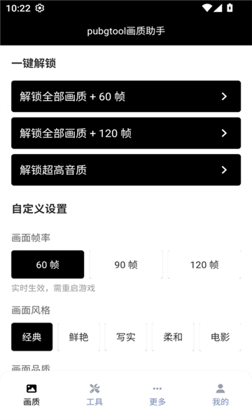 pubjatant画质修改截图2