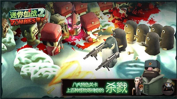 迷你血战2僵尸截图0