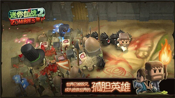 迷你血战2僵尸截图1