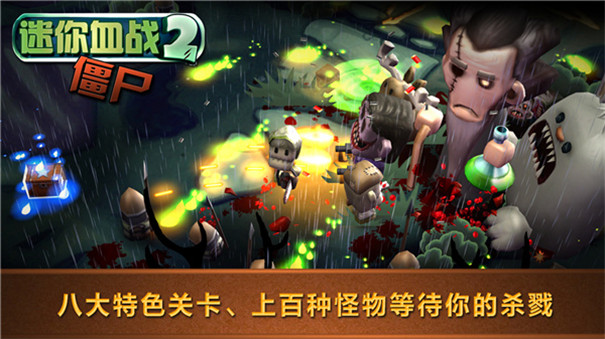 迷你血战2僵尸截图2