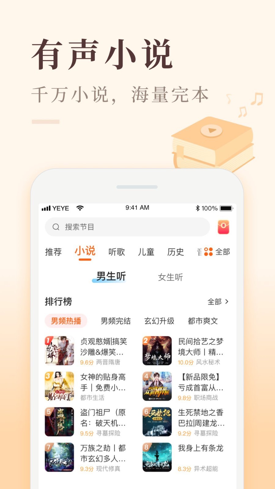 喜马拉雅听书极速版截图1
