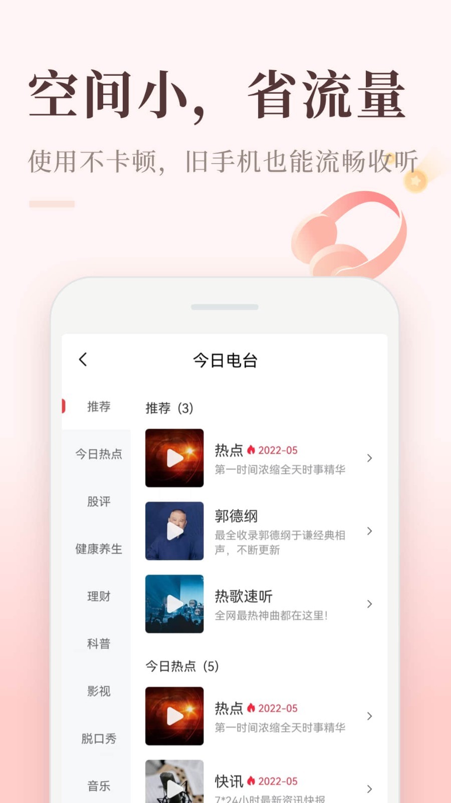 喜马拉雅听书极速版截图3