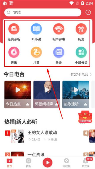 喜马拉雅听书极速版