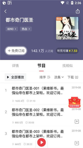 喜马拉雅听书极速版