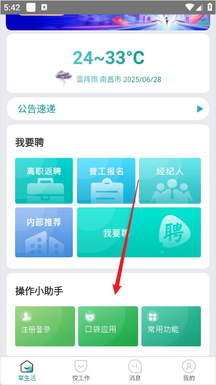 富士康爱口袋