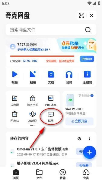夸克云盘