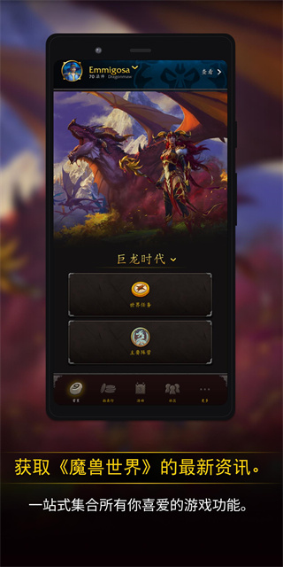 魔兽世界随身助手截图0
